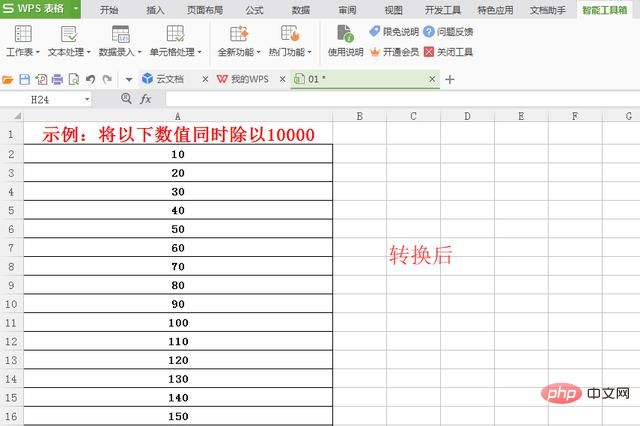 How to batch process cells in wps