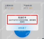 钉钉无法打卡弹窗提示当前不在可打卡的时间范围并联系管理员