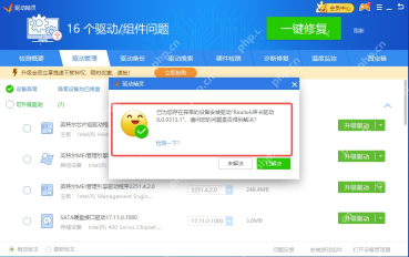 Windows 中文驱动精灵弹出Realtek声卡驱动问题已解决提示窗口并显示已解决按钮，证明声卡驱动安装完成后可以在软件内复查结果