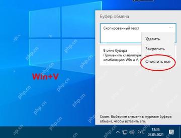 Windows10 Win加V 剪贴板面板中打开项目菜单并显示全部清除命令