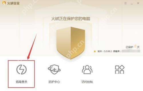 Windows 桌面版火绒安全软件主界面底部显示病毒查杀入口,红框和箭头指向病毒查杀按钮,证明只扫描指定文件夹前要先进入病毒查杀页面。