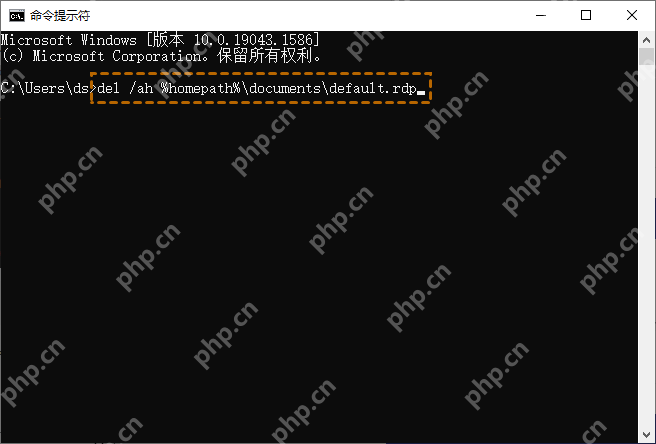 命令提示符删除当前账户下的 Default.rdp 文件