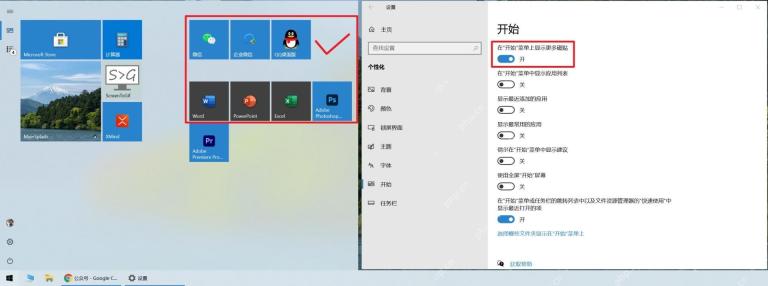 Windows 10 开始设置中“显示更多磁贴”开关已打开,左侧固定区显示更宽的磁贴排列