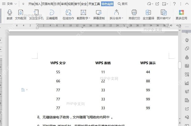 如何将文档表格快速转换为文档文字?结果检查
