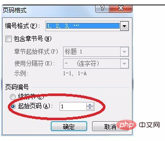 ワードフッターのページ数を2ページ目から設定する方法