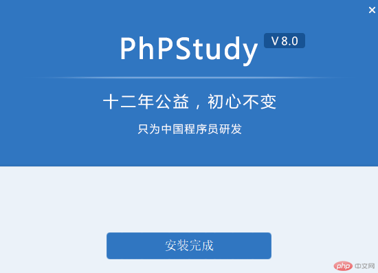 PHPstudy安装成功.png