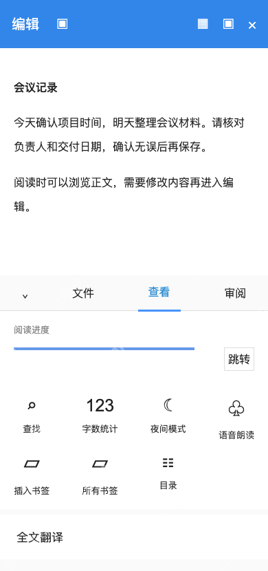 模拟 WPS Office 安卓版:切到查看,点夜间模式
