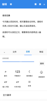 模拟 WPS Office 安卓版:切到查看,点夜间模式