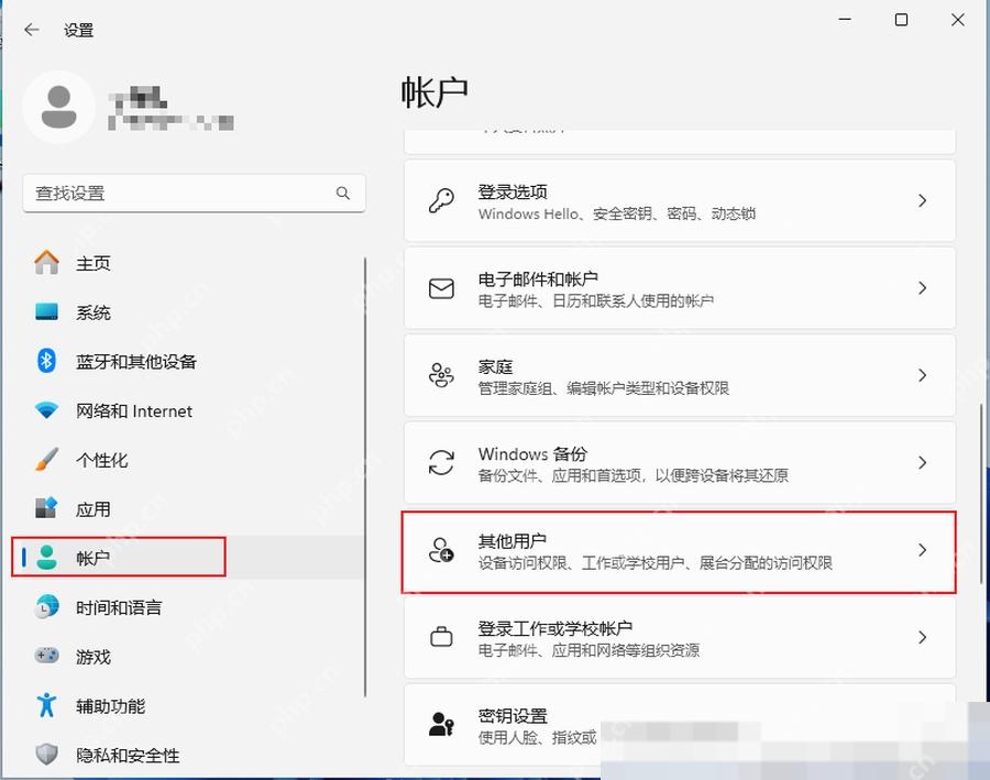 win11如何删除账户_win11在账户设置中移除其他用户 - php中文网