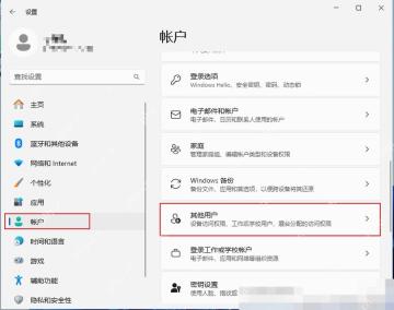 win11如何删除账户_win11在账户设置中移除其他用户 - php中文网