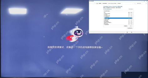Win11 无线投屏连接失败并检查防火墙允许项