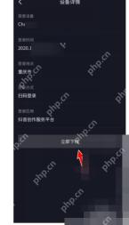 抖音账号被盗怎么找回:在设备详情页点击立即下线。