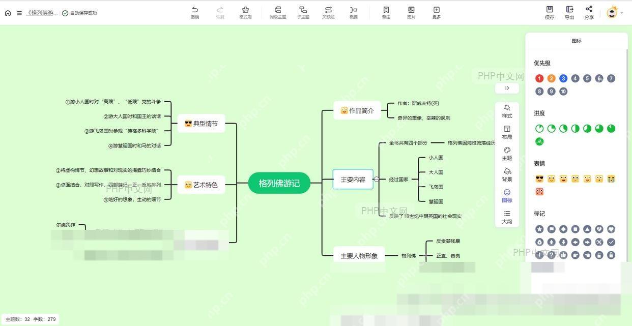 WPS思维导图界面选中节点示意