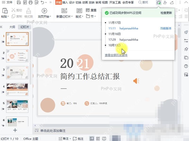 WPS演示历史版本入口
