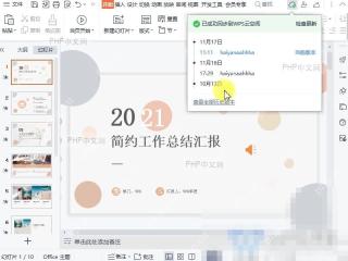 WPS演示历史版本入口