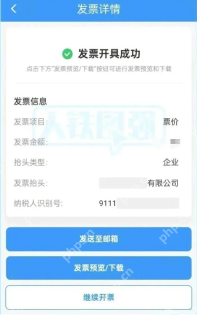 如何获取12306电子发票 铁路12306电子发票获取图文教程 - php中文网