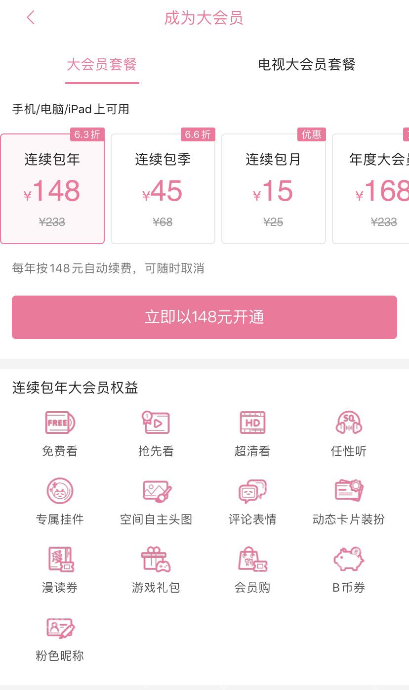 哔哩哔哩连续包月套餐和自动续费说明_哔哩哔哩怎么开通免密支付_哔哩哔哩免密支付授权设置指南 - php中文网