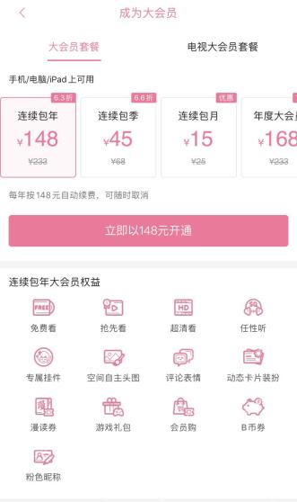 哔哩哔哩连续包月套餐和自动续费说明_哔哩哔哩怎么开通免密支付_哔哩哔哩免密支付授权设置指南 - php中文网