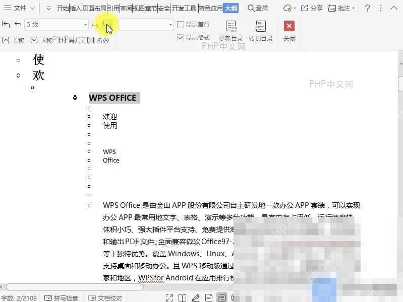 Word在文档大纲视图中如何降低项目级别?设置效果