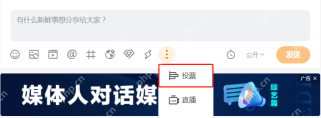 微博 APP 填写投票标题、选项和截止时间,确认后