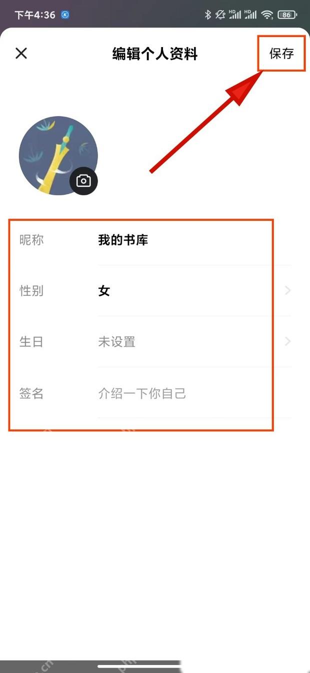 番茄免费小说怎么修改个人昵称-修改昵称并保存
