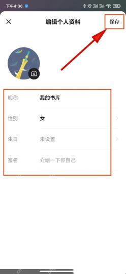 番茄免费小说怎么修改个人昵称-修改昵称并保存