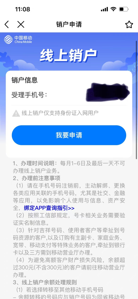 线上销户申请页与号码受理条件_中国移动怎么注销电话卡_中国移动手机号码销户办理指南 - php中文网
