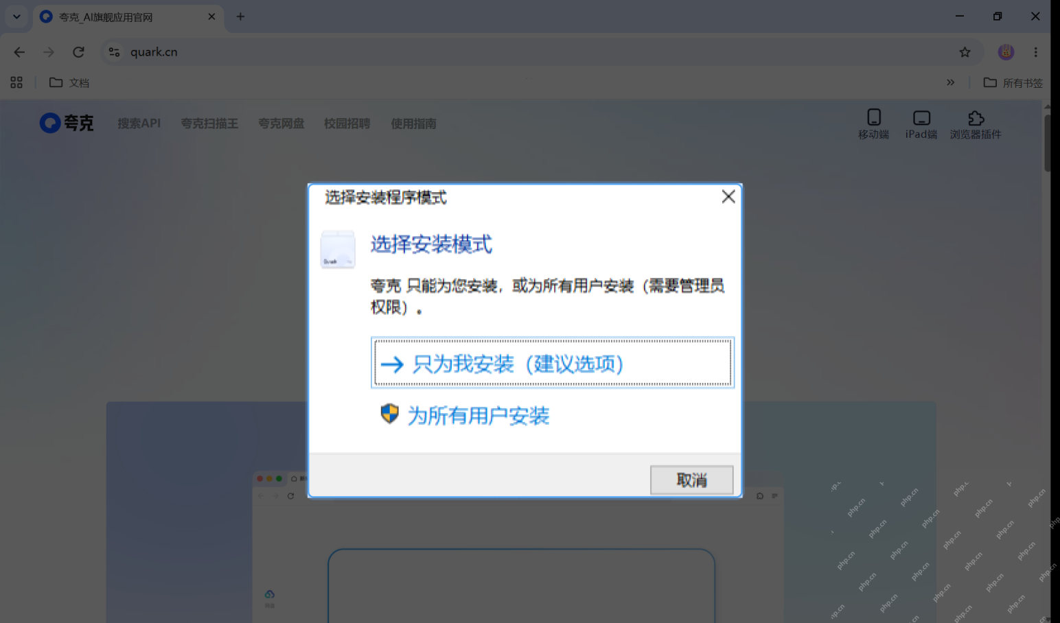 步骤3:选择安装模式真实操作界面