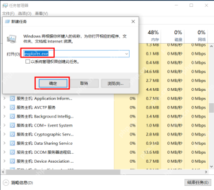Windows 创建新任务窗口输入 explorer.exe 并点击确定