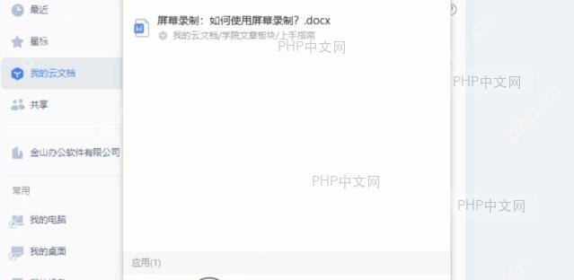 真诚推荐,38 个办公应用,高效且实用设置效果