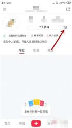小红书个人主页编辑资料按钮，用于进入小红书号修改入口