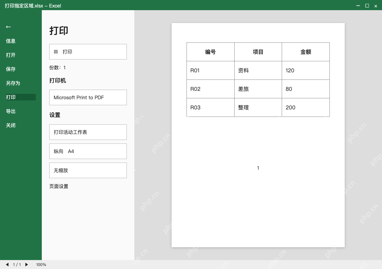 模拟 Microsoft Excel Windows桌面版 完整窗口:预览只出现三条明细,再决定是否打印