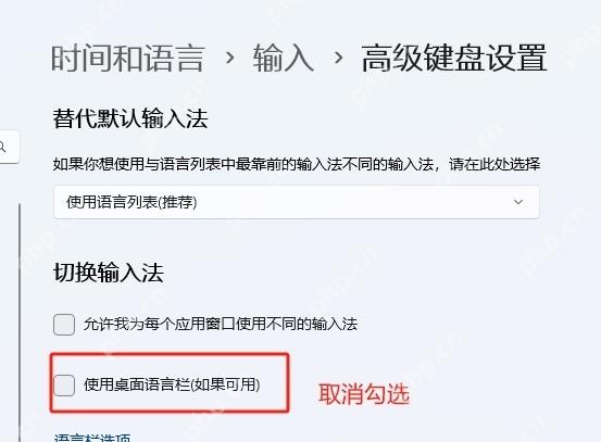 win11输入法悬浮窗怎么去掉_win11输入法悬浮窗关闭教程 - php中文网
