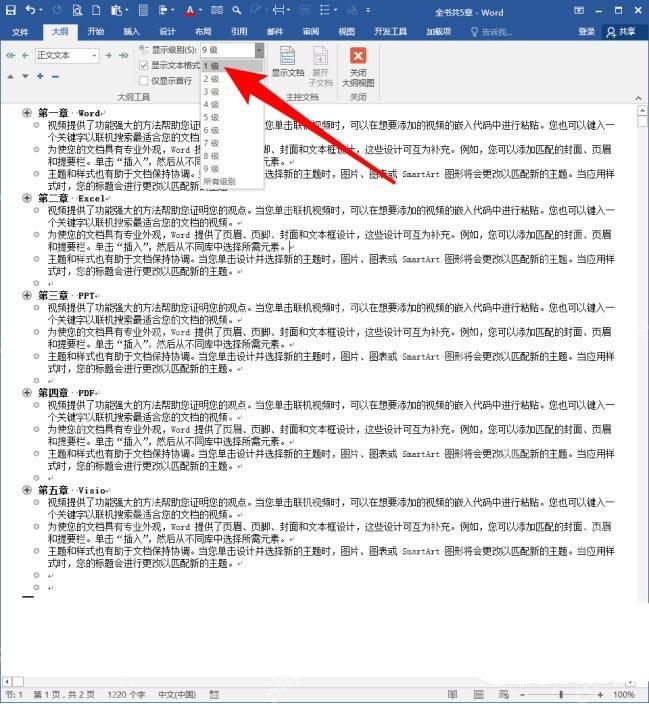 Word大纲视图中通过显示级别检查章节层级