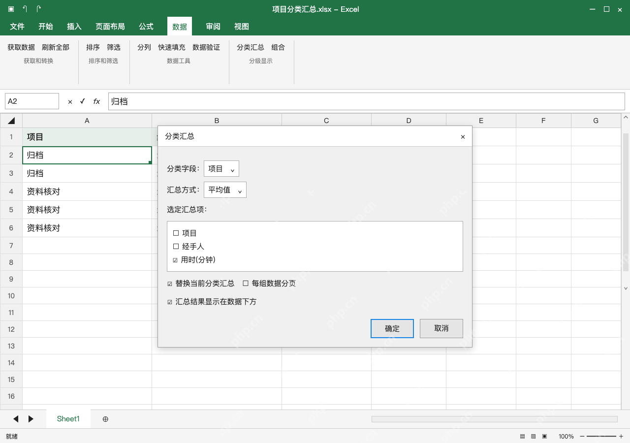 模拟 Microsoft Excel Windows桌面版 完整窗口:分类字段选项目,汇总方式选平均值
