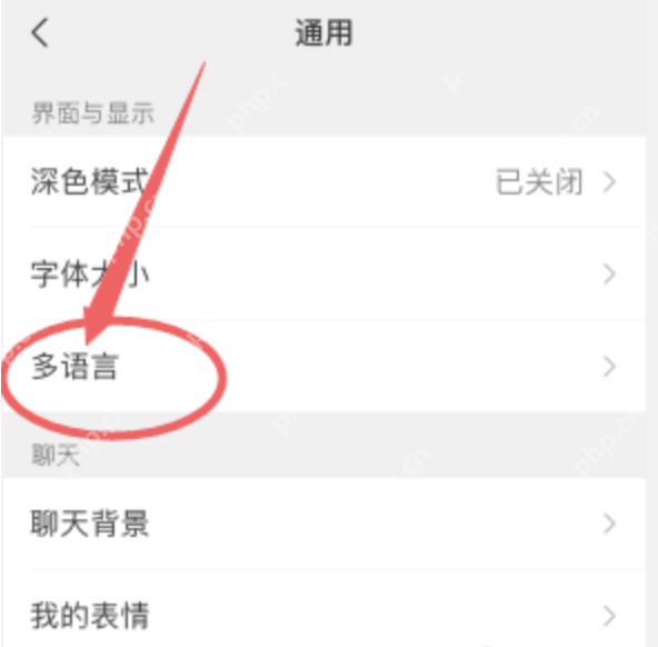 如何更改微信的语言设置？ - php中文网