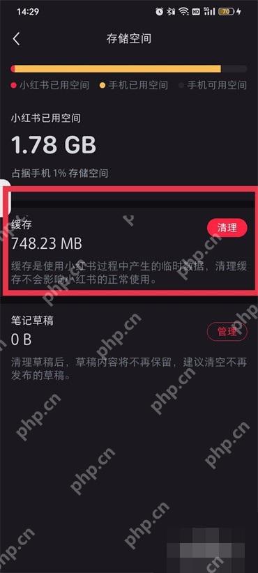 小红书存储空间缓存清理页面,用于释放手机空间