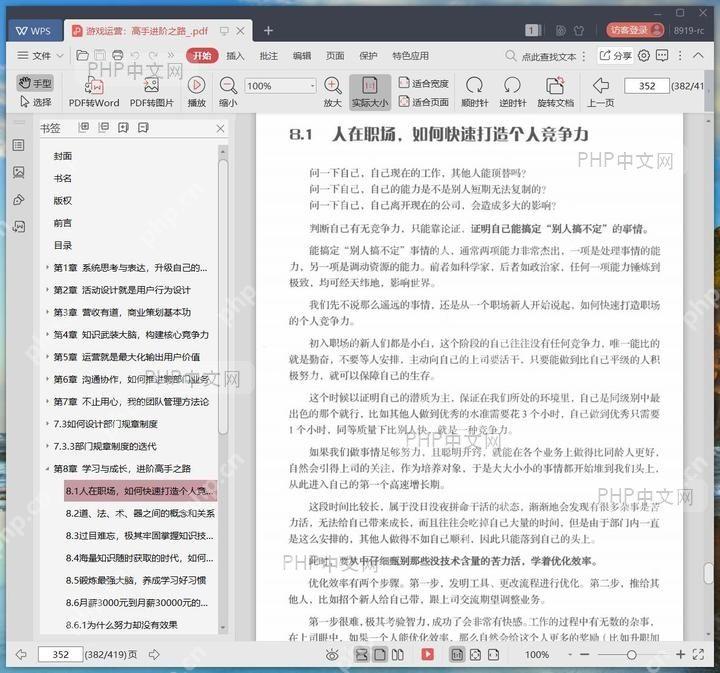在 PDF 阅读器工具栏中打开查找入口