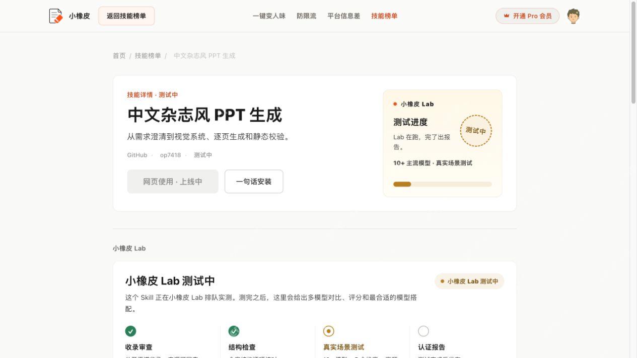 中文杂志风PPT生成技能详情