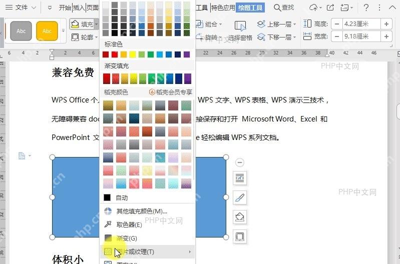 如何给文档中的形状填充图片或纹理？中间操作