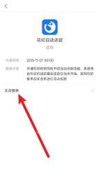 支付宝花呗自动还款详情页面点击关闭服务