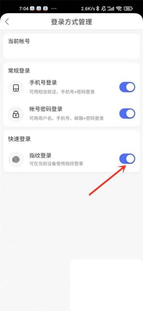百度网盘 App 登录方式管理指纹登录开关