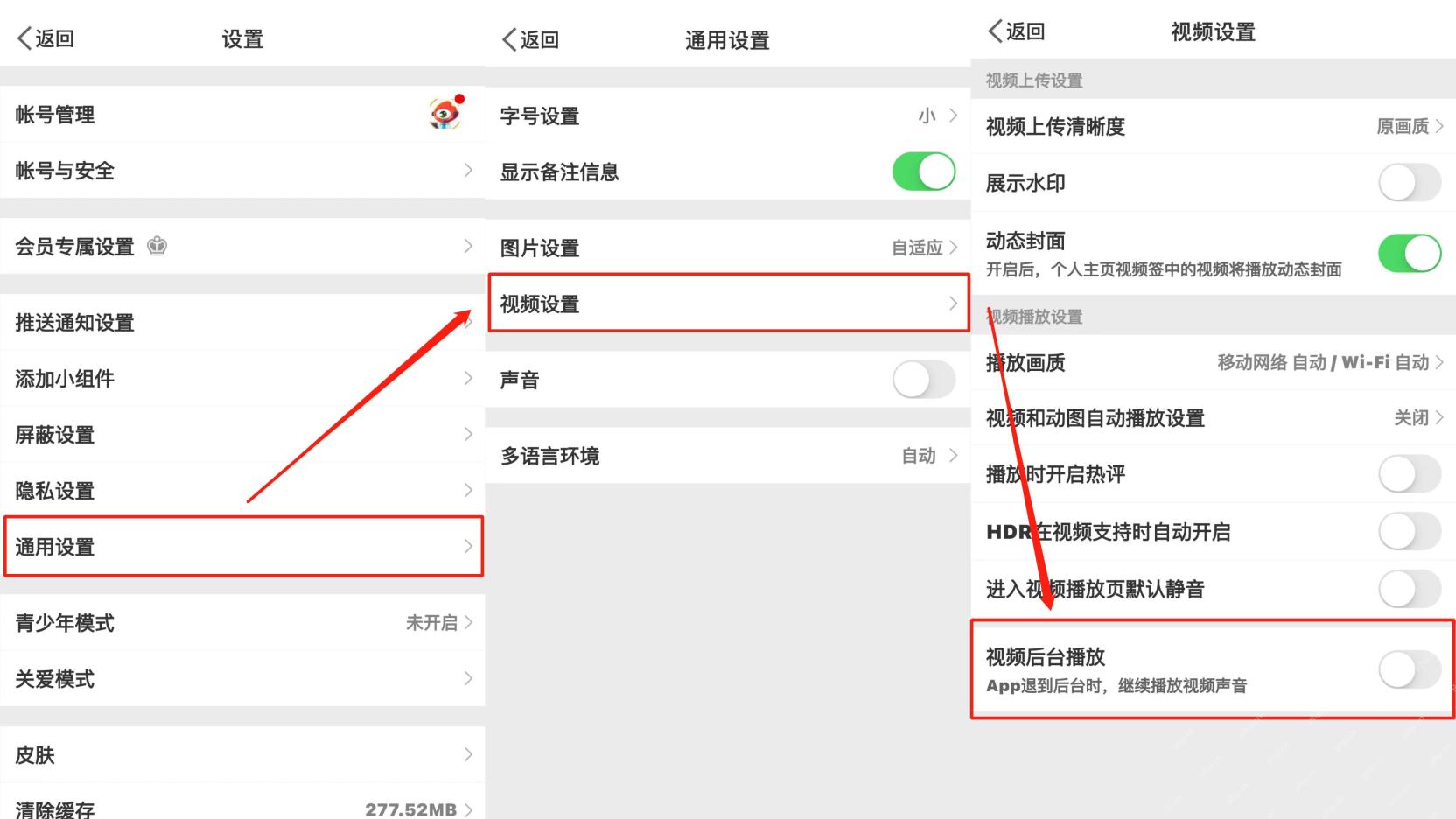 微博app关闭视频弹幕发送第1步操作界面