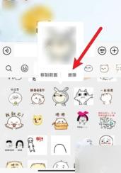 微信表情面板长按单个表情后出现删除按钮