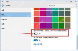 win10怎么更改开始菜单颜色_win10开始菜单主题颜色设置指南 - php中文网