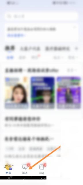 智联招聘怎么查看招聘者是否在线步骤1操作截图
