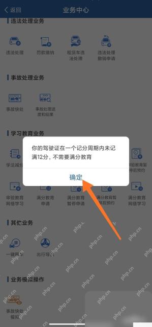 交管12123怎么参加满分学习教育步骤3操作截图