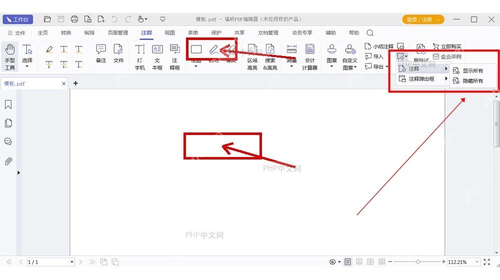 福昕 PDF 编辑器注释管理菜单里的隐藏所有选项，用于隐藏整份 PDF 的批注