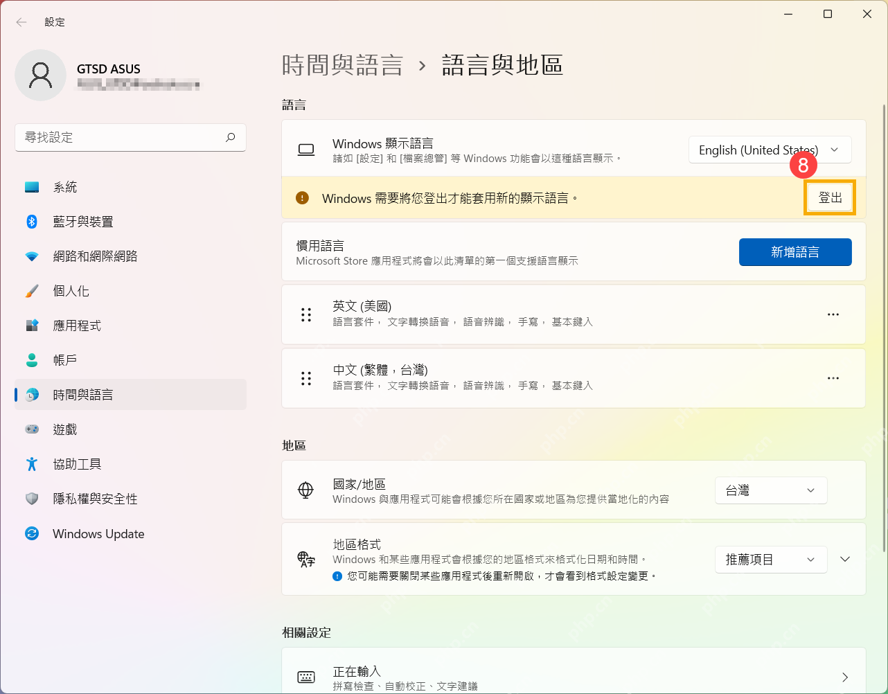 win11安全中心怎么改成中文_win11安全中心界面语言调整指南 - php中文网