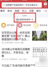 今日头条城市频道选择其他城市入口